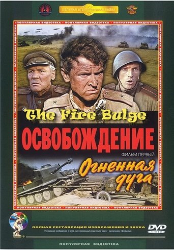 Смотреть Освобождение: Огненная дуга на хдрезка онлайн в HD качестве 720p