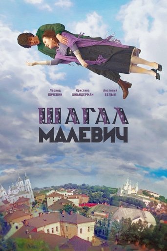 Смотреть Шагал – Малевич на хдрезка онлайн в HD качестве 720p