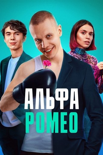 Смотреть АльфаРомео на хдрезка онлайн в HD качестве 720p