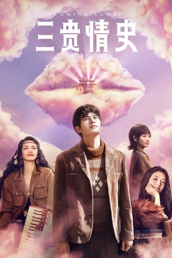 Три истории любви (2023)