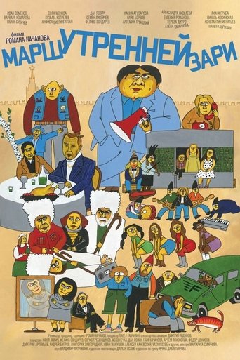 Смотреть Марш утренней зари на хдрезка онлайн в HD качестве 720p