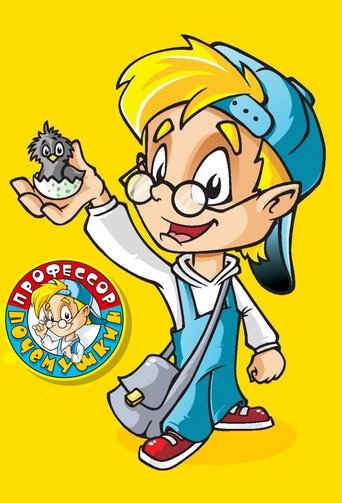 Смотреть Профессор Почемушкин на хдрезка онлайн в HD качестве 720p