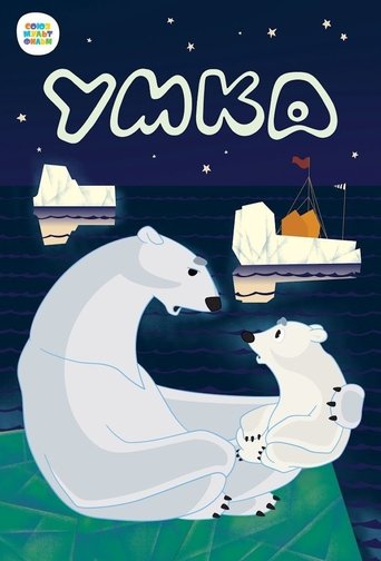 Смотреть Умка на хдрезка онлайн в HD качестве 720p