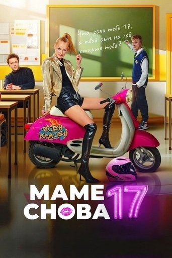 Смотреть Маме снова 17 на хдрезка онлайн в HD качестве 720p